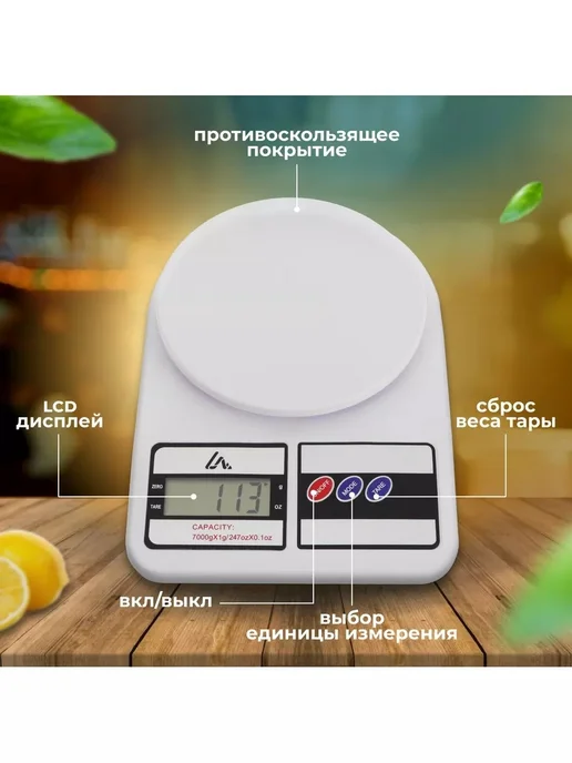 Luazon Home Весы кухонные электронные настольные точные, белый, фото 2