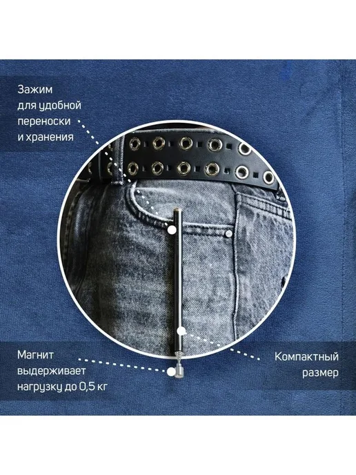 Global Epic Export Магнит телескопический диаметр 7 мм, 135 - 560 мм, до 0,5 кг, 0,5 кг, фото 3