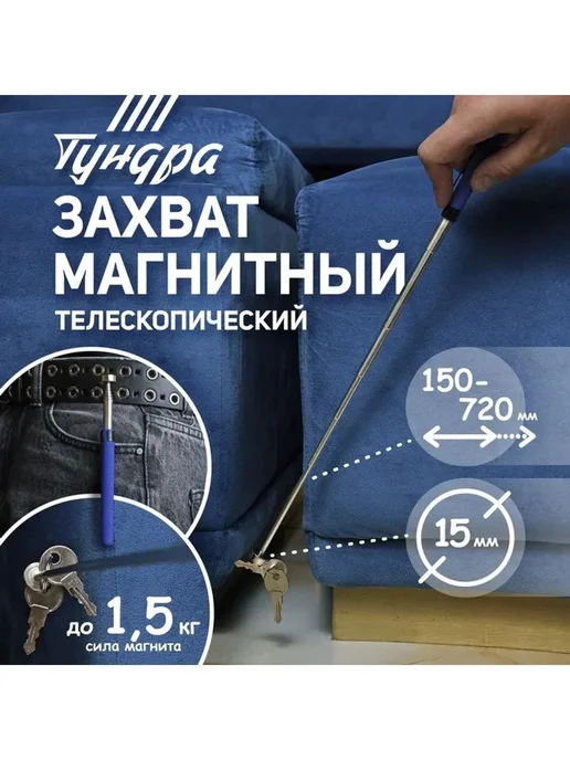 Global Epic Export Магнит телескопический 15 мм, 150 - 720 мм, до 1,5 кг, 1,5 кг, фото 2