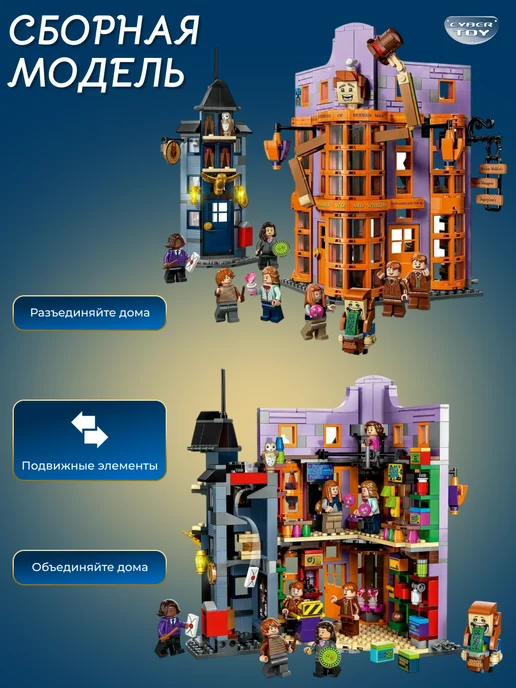 Cyber Toy Конструктор Косой Переулок волшебные вредилки уизли, коричневый, фото 4