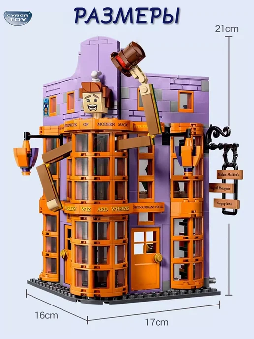 Cyber Toy Конструктор Косой Переулок волшебные вредилки уизли, коричневый, фото 7
