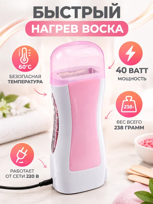 Luazon Home Кассетный воскоплав для домашней депиляции, 40 Вт, фото 2