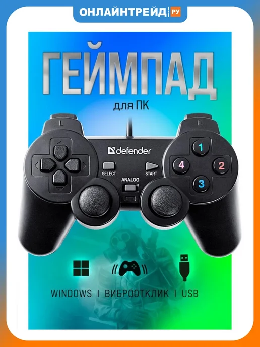 DEFENDER Геймпад Omega USB, черный