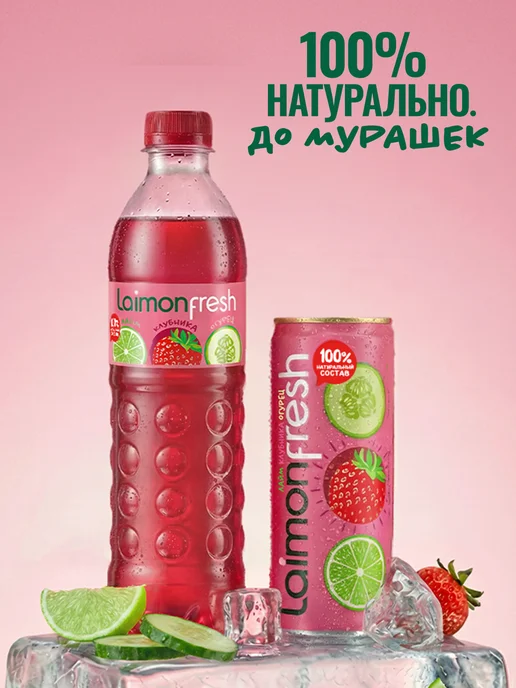 Laimon Лимонад Fresh клубника-огурец-лайм 0,5 л x 12 шт, 500 мл, 12 шт, фото 4