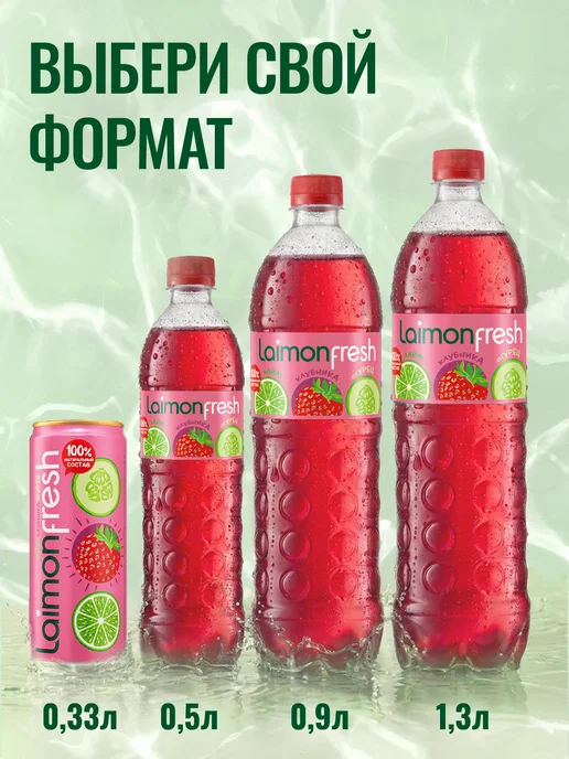 Laimon Лимонад Fresh клубника-огурец-лайм 0,5 л x 12 шт, 500 мл, 12 шт, фото 6