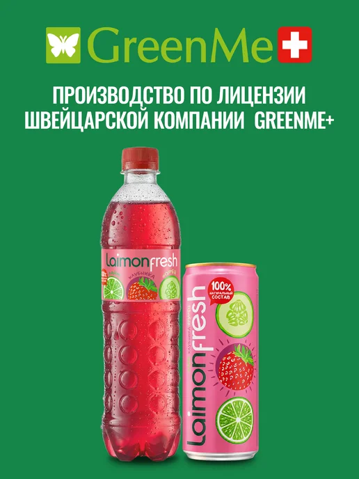 Laimon Лимонад Fresh клубника-огурец-лайм 0,5 л x 12 шт, 500 мл, 12 шт, фото 7