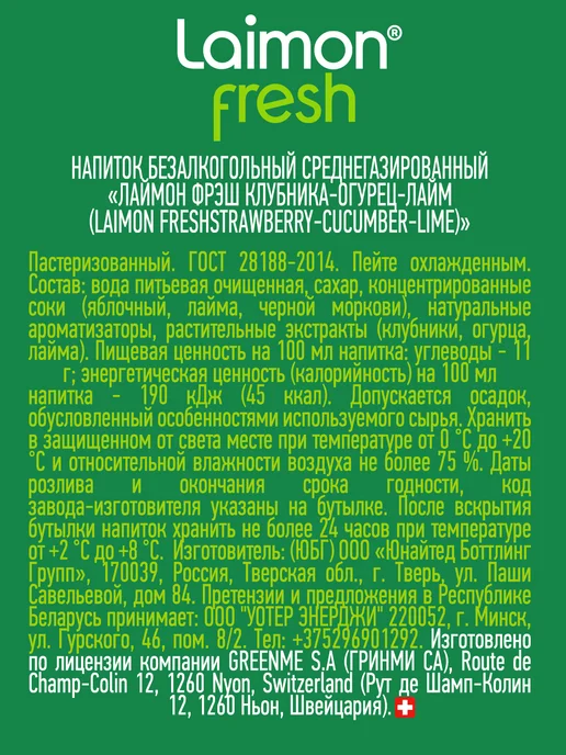 Laimon Лимонад Fresh клубника-огурец-лайм 0,5 л x 12 шт, 500 мл, 12 шт, фото 8
