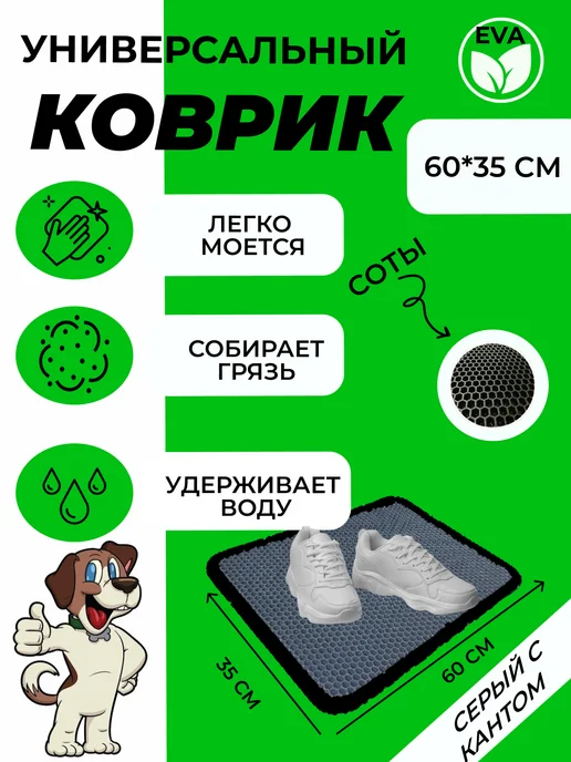 EVATEX-OPT Коврик для обуви, обувницы, универсальный 60х30 эва ева, 60x35