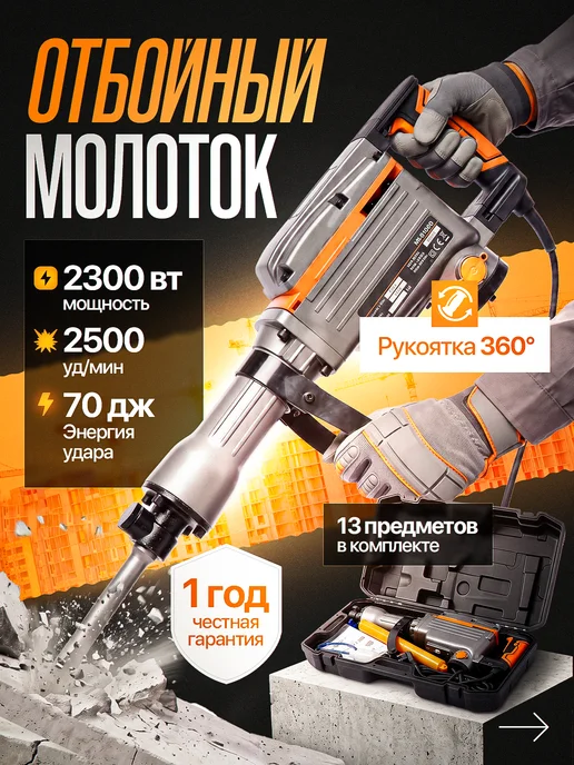 Молоток отбойный, вариант
