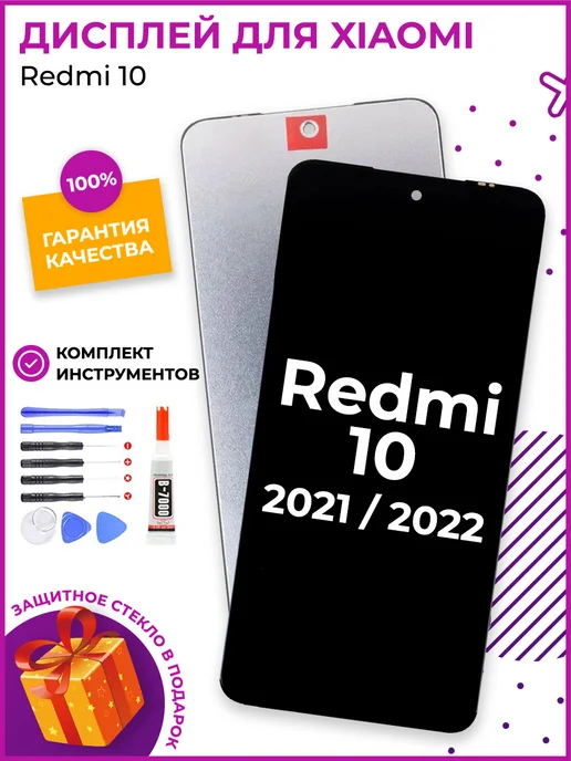 ReMobil Дисплей для Redmi 10 Оригинальная матрица, черный