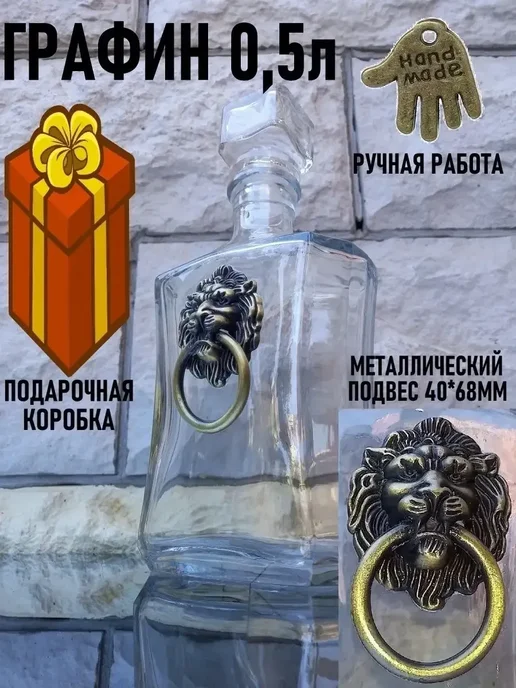 MyagkovAA Графин Лев, белый