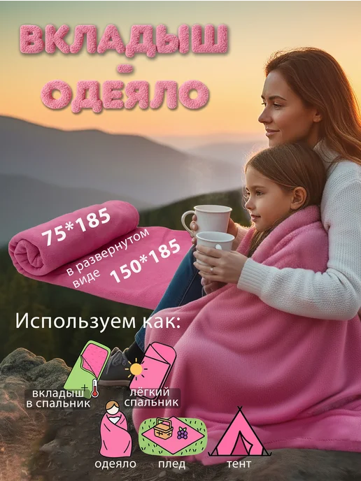 MOONLAX Вкладыш-одеяло в спальный мешок, флисовый 75х185 см, розовый, 75x185 см