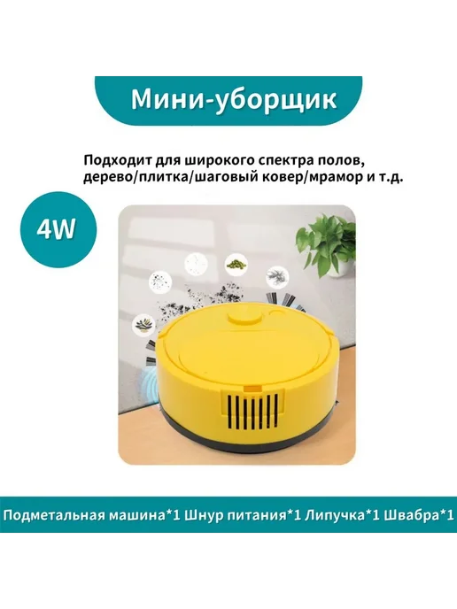 Робот-пылесос для дома AOAI желтый AOAI, желтый