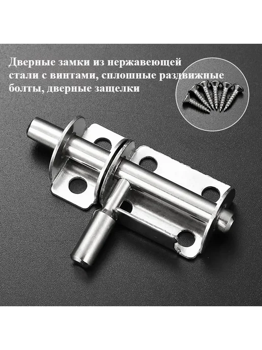 Дверные замки из нержавеющей стали серебристый, серебристый