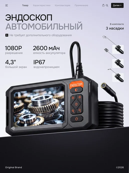 Lpalion Видеоэндоскоп автомобильный эндоскоп с экраном, вариант