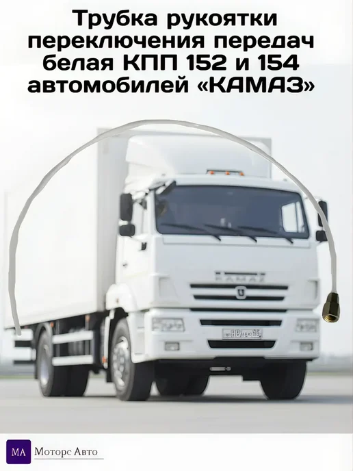 Трубка рукоятки переключения передач белая, белый