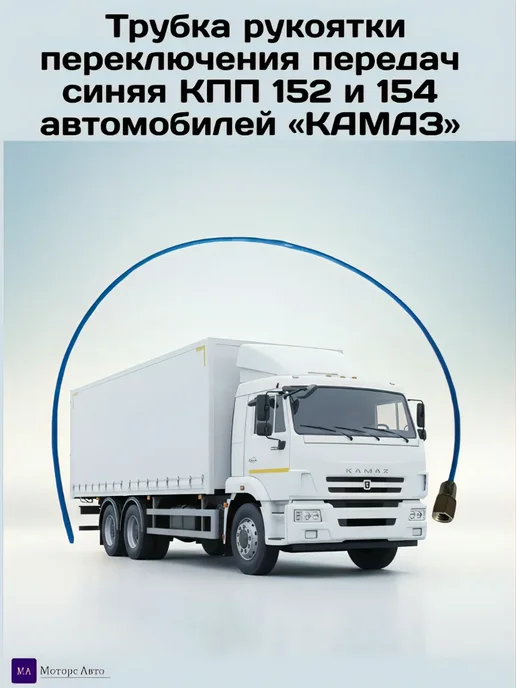 Трубка рукоятки переключения передач белая, синий