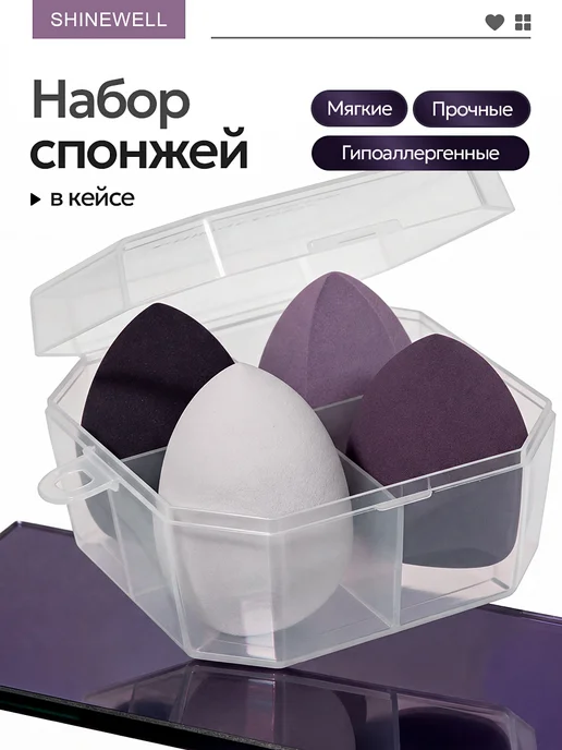 SHINEWELL Спонжи для макияжа набор 4 шт, 4 шт