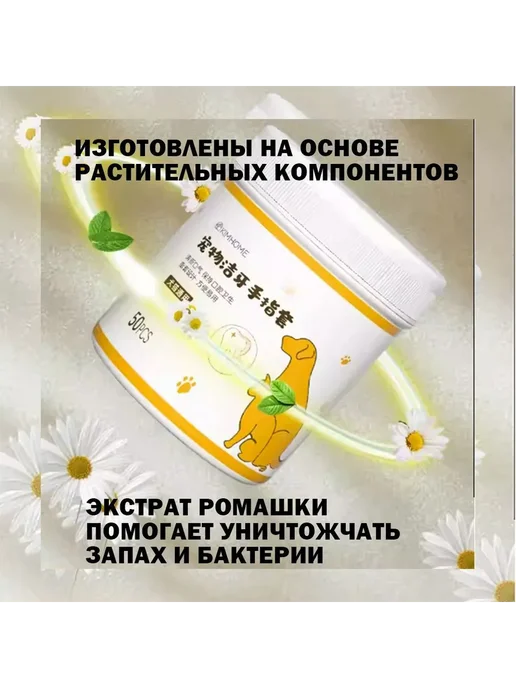 Влажные салфетки для глаз собак и кошек, 100 шт. арт. 100, 100 шт, фото 3
