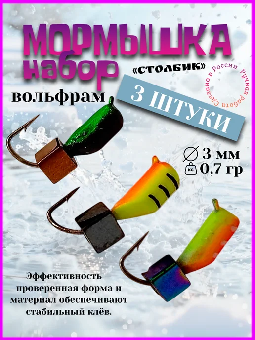 Мормышки вольфрам столбик набор 3 штуки, черный