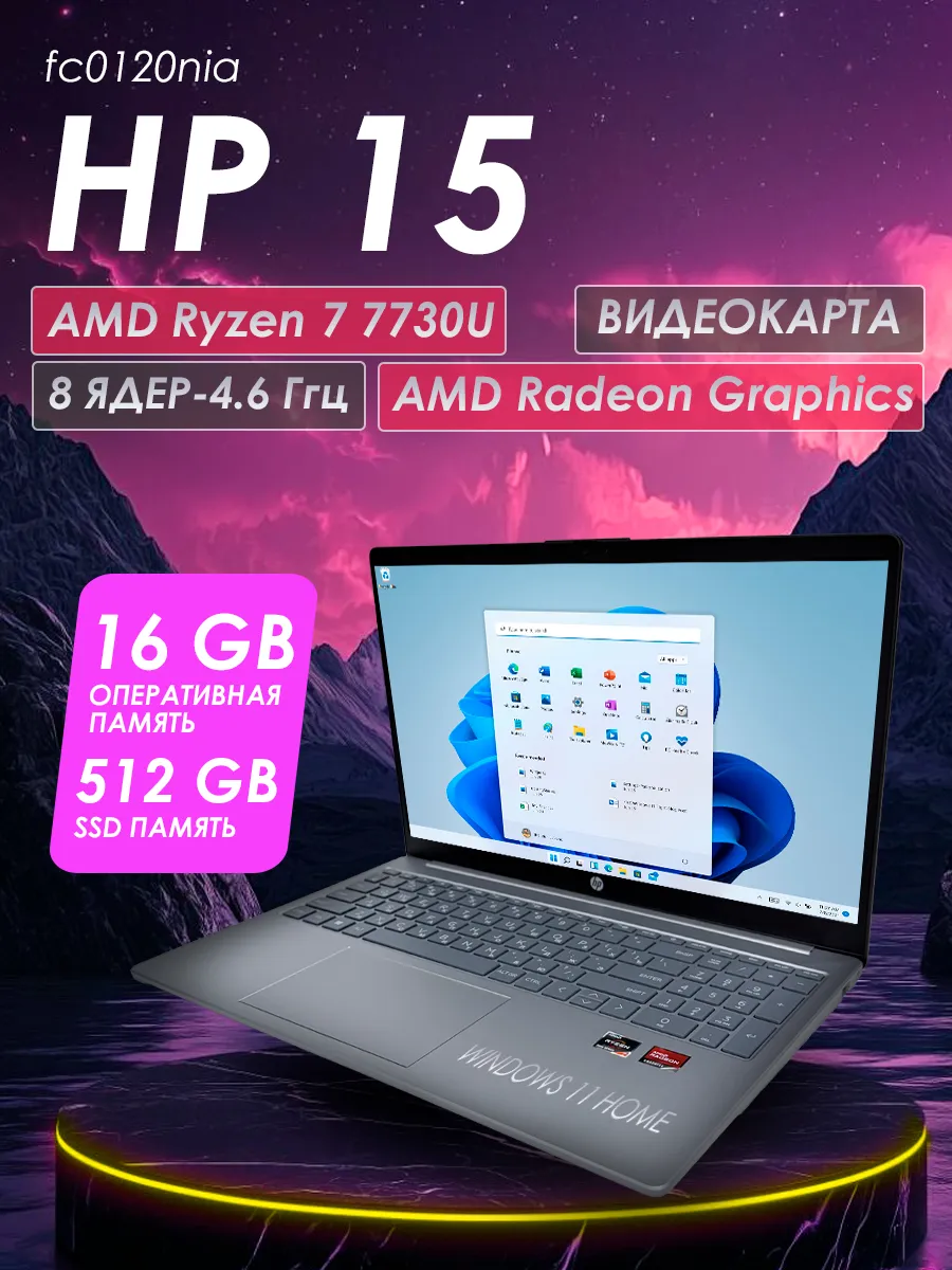 HP Ноутбук для работы и учебы 15-fc0120nia 16 512 Gb