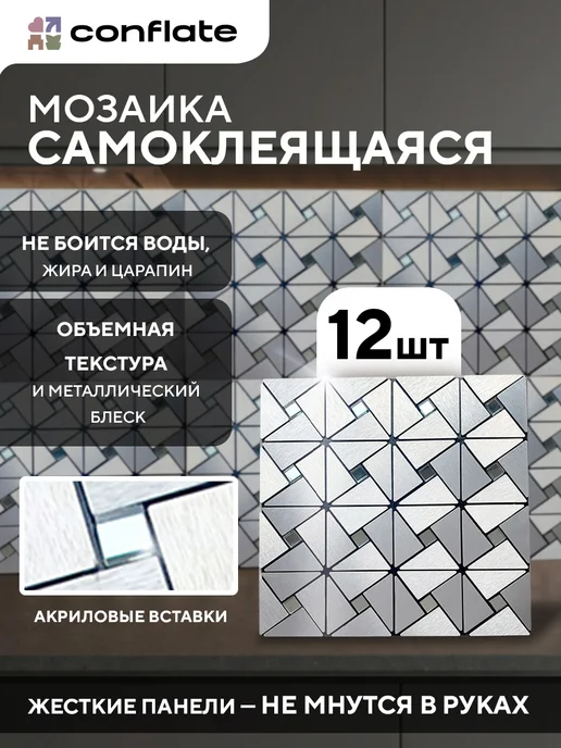 Conflate Плитка мозаика самоклеящаяся на стену розовое 6 штук, вариант