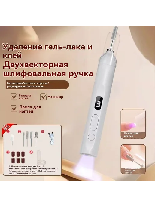 Шлифовальный станок для ногтей Белый, белый