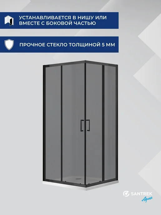 Душевой уголок SANTREK Lea 900*900 прозрачное черное, 1000x1850, фото 2