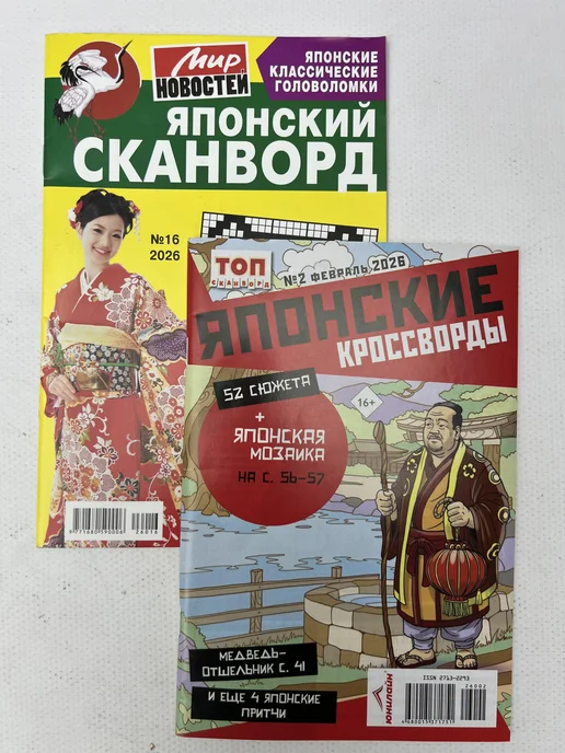 Журналы «Японские кроссворды сканворды» (4 шт, формат - А5), 4 шт, фото 3