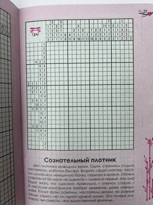 Журналы «Японские кроссворды сканворды» (4 шт, формат - А5), 4 шт, фото 5
