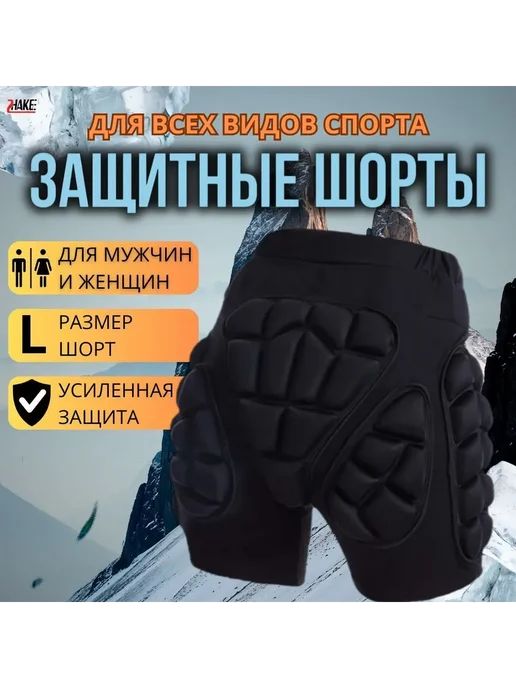 Защитные шорты для лыж и сноуборда XXS, вариант, фото 6