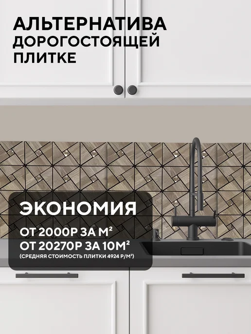 Conflate Плитка мозаика самоклеящаяся на стену под дерево 6 штук, бежевый, фото 5
