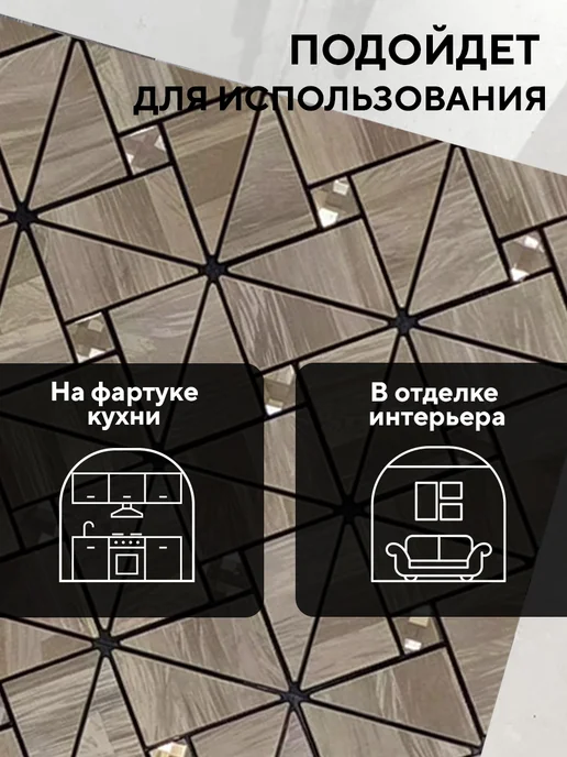 Conflate Плитка мозаика самоклеящаяся на стену под дерево 6 штук, бежевый, фото 8