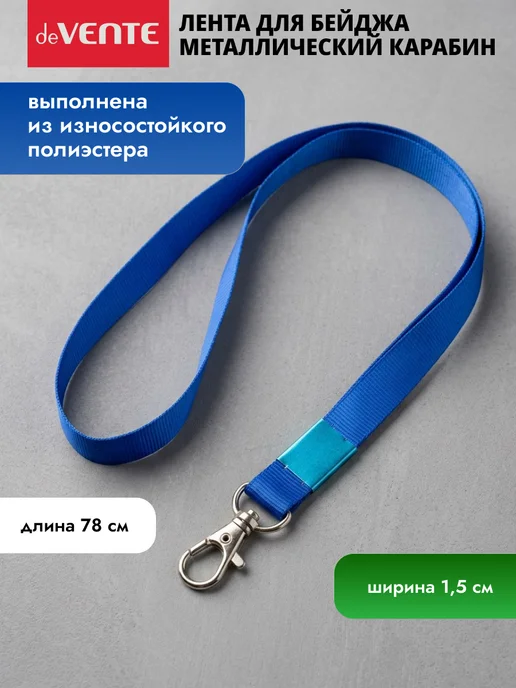 deVENTE Ретрактор для пропуска с рулеткой, вариант