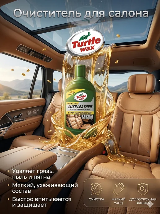 TURTLE WAX Luxe Leather очиститель и кондиционер кожи, 500мл, 500 мл, фото 2