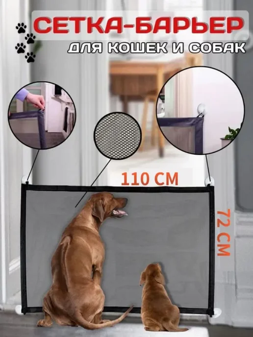 Шлюз безопасности д я животных, складной, 72x110 см, 72x110 см
