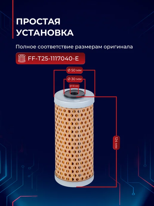 МОТОРДЕТАЛЬ Фильтр топливный Т-25 Т-16 ЮМЗ-6, Д-120 Д-21, вариант, фото 2