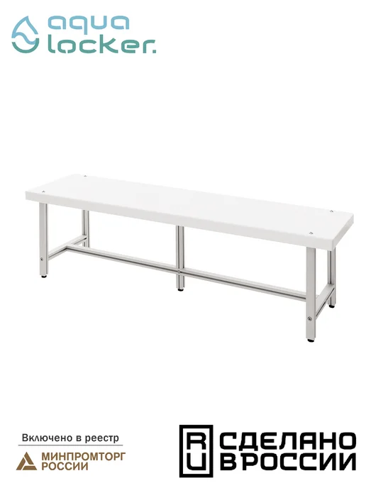 AquaLocker Скамья 109*39*44 см влагостойкая, из алюминия и пластика HPL, 89x39x44 см