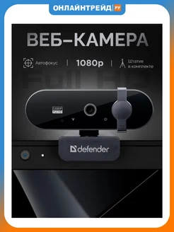 DEFENDER Веб-камера G-lens 2580