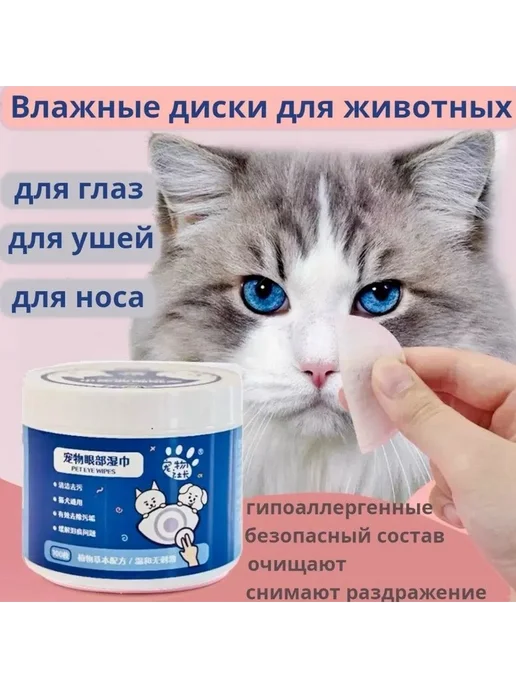 Влажные салфетки для животных Алоэ-вера 50 шт, 100 шт