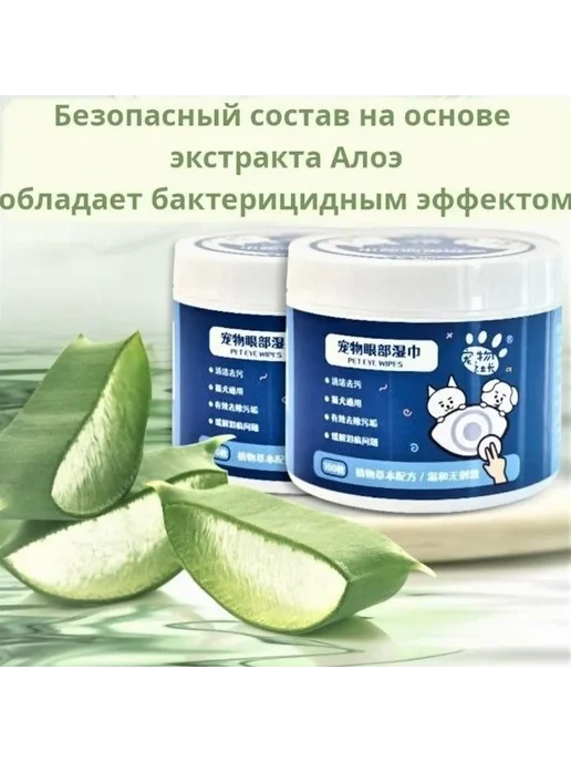 Влажные салфетки для животных Алоэ-вера 50 шт, 100 шт, фото 2