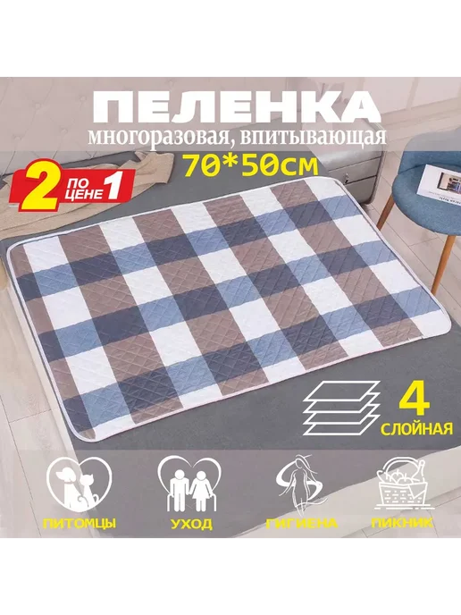 Многоразовая пеленка для собак 70*50 см Серый, 2 шт, 70x50 см, 2 шт