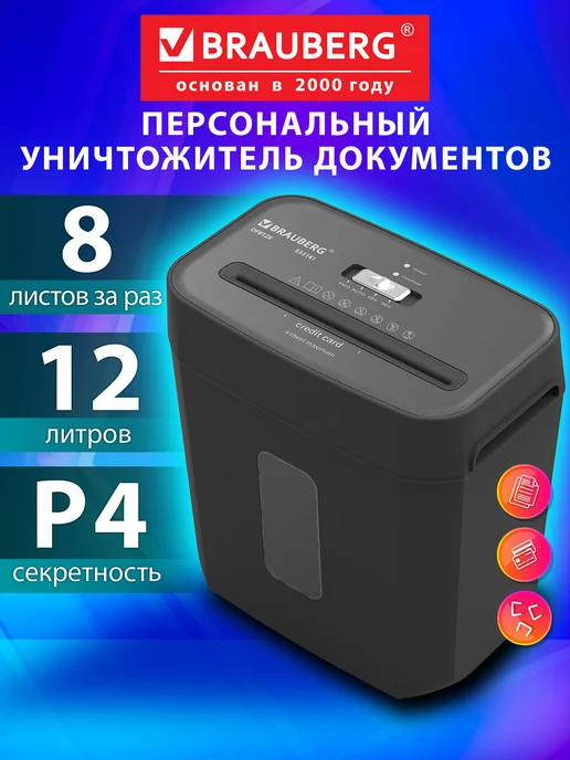 Brauberg Шредер для бумаги и пластиковых карт офисный 8 листов 12 л, 12 л