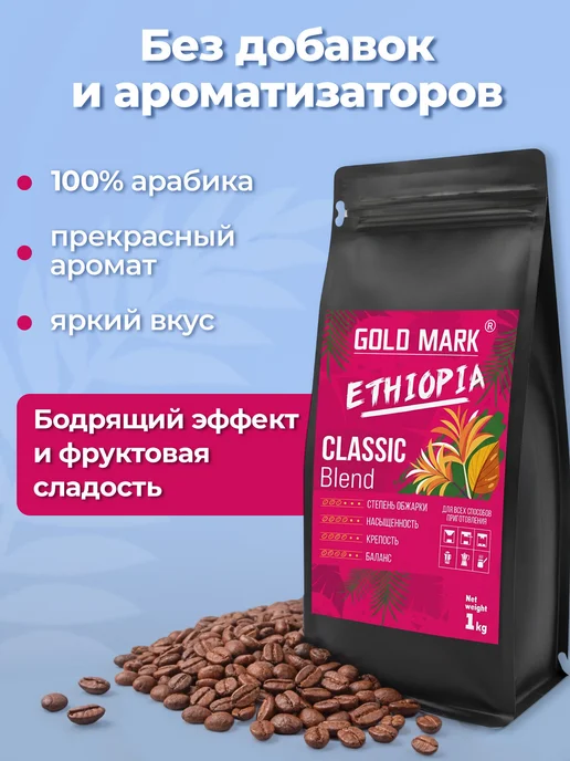 GOLD MARK Кофе в зернах 1 кг, арабика 100%, для кофемашины и турки, 1 кг, фото 3