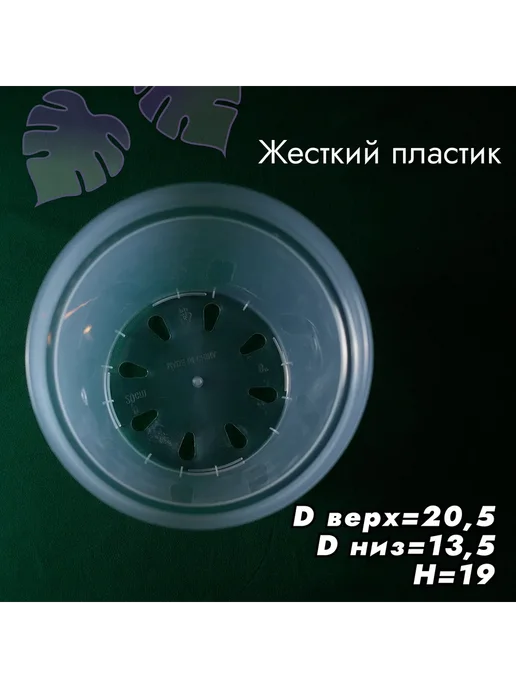 Горшок для цветов 19x20см, 4.5л, 2шт, Прозрачный Горшок, 19x20 см, 4,5 л, фото 2