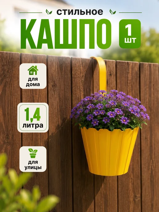 OLA DOM Кашпо для цветов подвесное 1,4 л, 1,4 л
