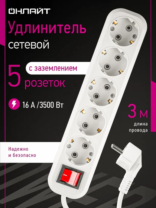Navigator Удлинитель сетевой с заземлением на 5 розеток, 3 м, белый, 3 м