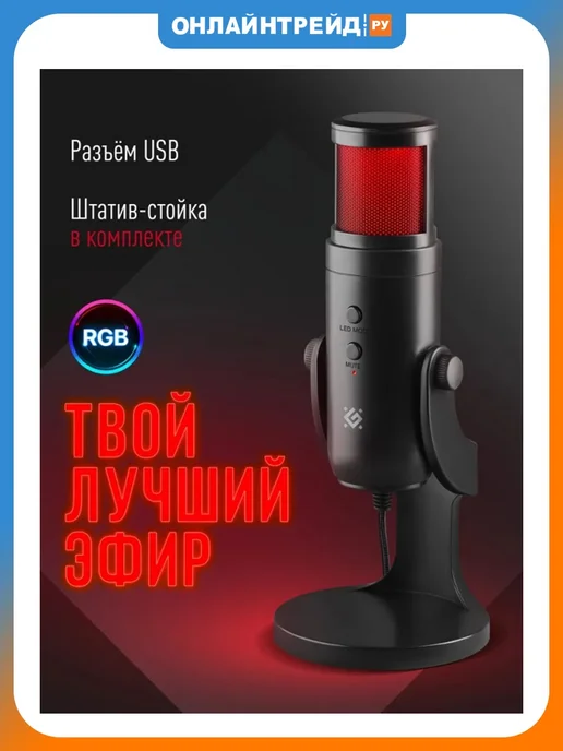 DEFENDER Микрофон Galactar GMC 250, черный