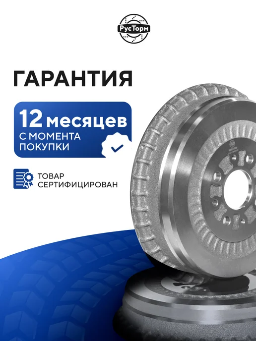 РусТорм Тормозные барабаны на ВАЗ 2101 2102 2103 2104 2105 2106 2107, 2 шт, фото 6