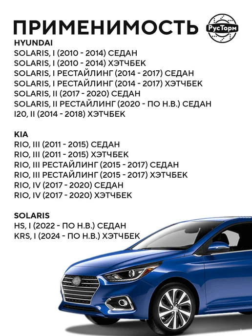 РусТорм Тормозные барабаны на Kia Rio, Hyundai Solaris Accent HS KRS, вариант, фото 2